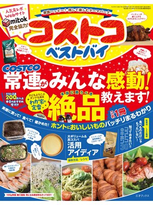 cover image of コストコ ベストバイ